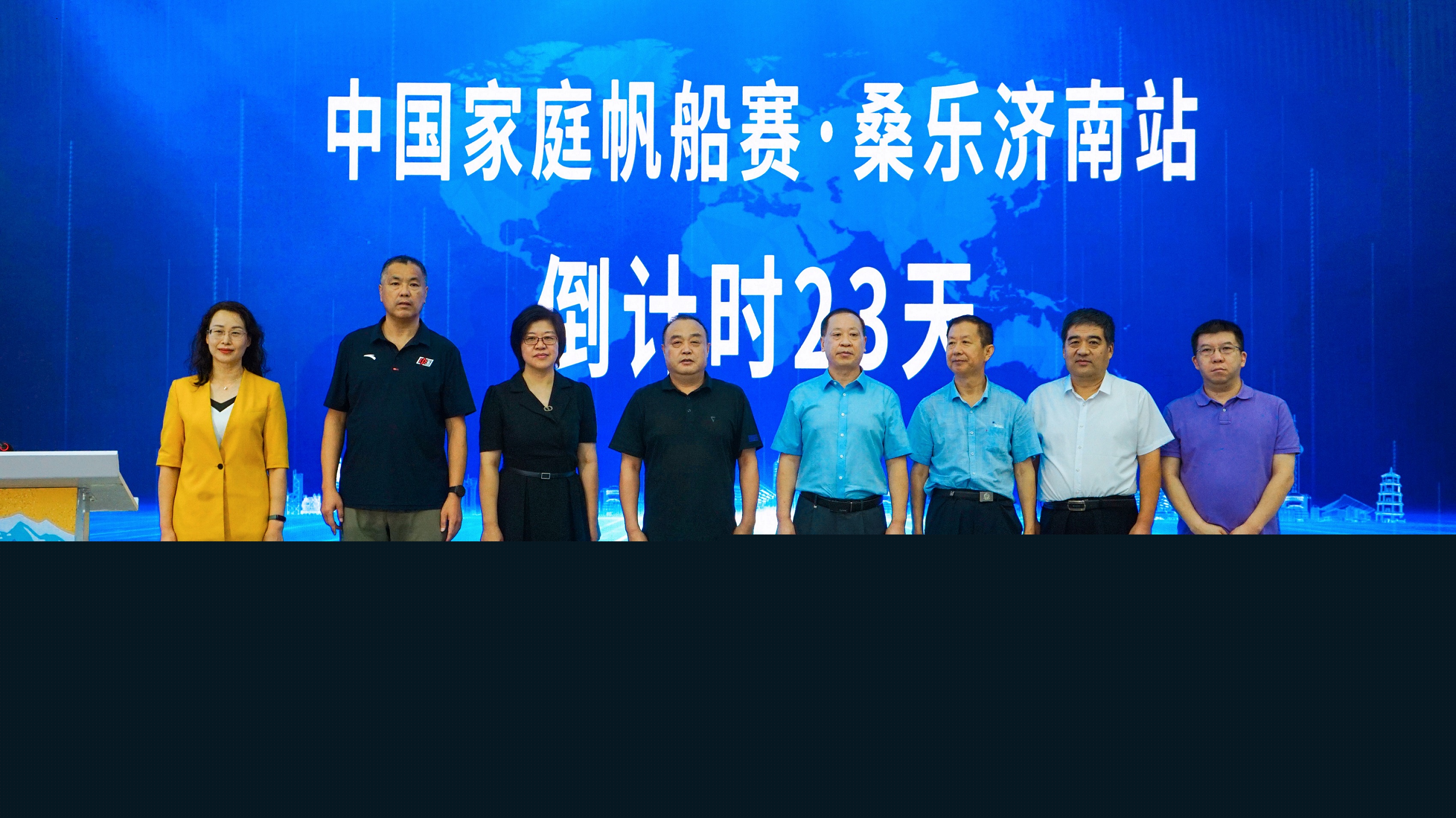 2022中國(guó)家庭帆船賽·桑樂濟(jì)南站新聞發(fā)布會(huì)暨真人秀《起航！家帆賽》啟動(dòng)儀式